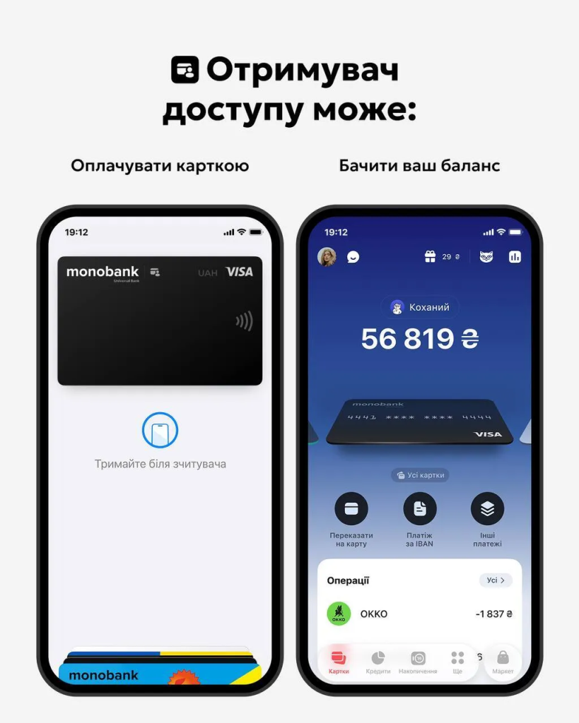 У monobank з’явилася можливість ділитися карткою з іншими - користувачі тепер можуть створювати спільні рахунки