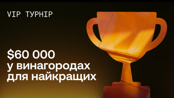 OKX запускает VIP-турнир с призовым фондом в 60 000 USDT