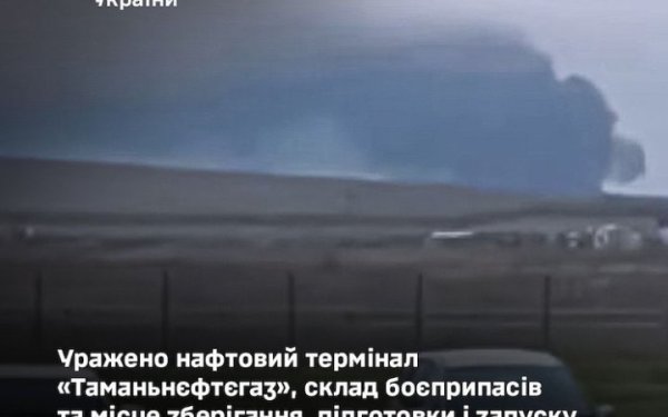 Генштаб підтвердив удар по місцю запуску Shahed, “Таманбнефтегаз” і складу боєприпасів