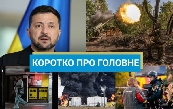 Зеленский посетил Лондон, а на востоке погиб штурман Су-27: новости за 8 декабря