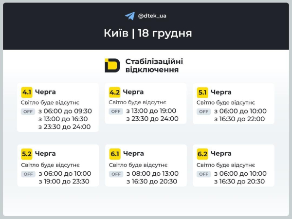Відключення світла 18 грудня: коли не буде електроенергії у четвер