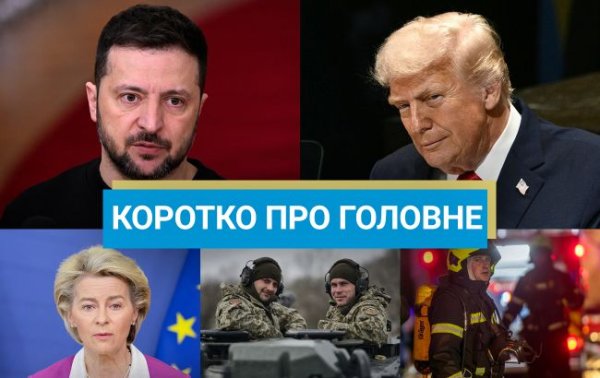 Трамп хочет выборов в Украине, а Зеленский встретился с Папой Римским: новости за 9 декабря