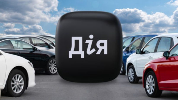 С начала года украинцы продали через «Дию» около 185 тысяч автомобилей
