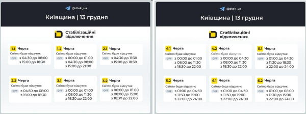 Графіки відключень на 13 грудня: коли у суботу вимикатимуть світло в Україні