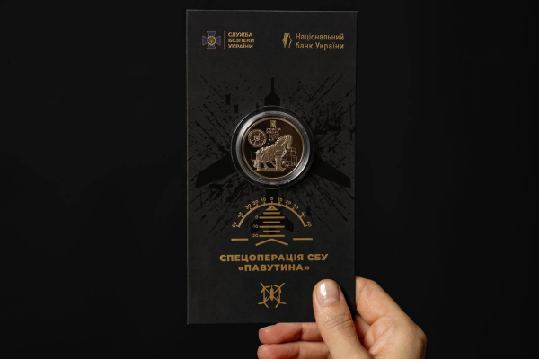 НБУ презентовал памятную монету, посвященную спецоперации СБУ «Паутина» (фото)