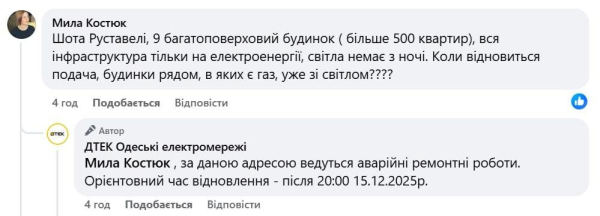 Частина Одеси лишилась без світла аж до Нового року, - енергетики