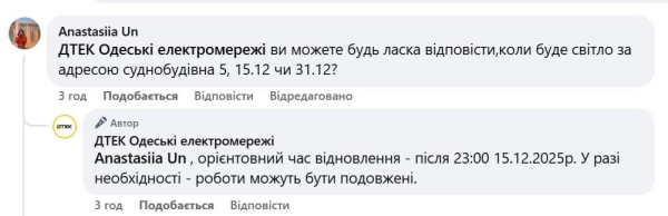 Частина Одеси лишилась без світла аж до Нового року, - енергетики