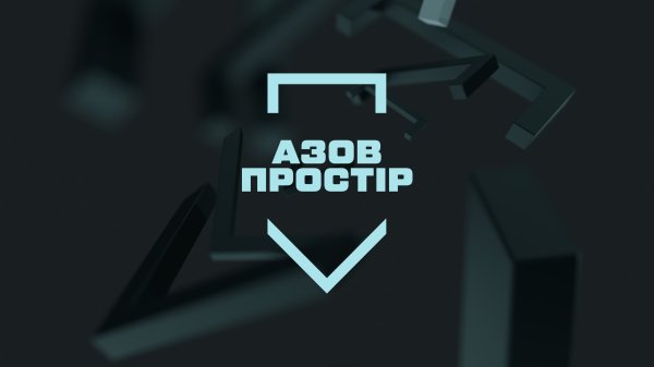 «Азов Простір»: як довіра формує систему підтримки
Партнерський матеріал