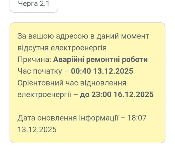 Графіки відключень 14 грудня: коли не буде світла в Україні в неділю