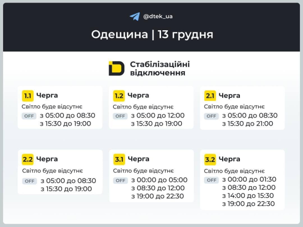 Графіки відключень на 13 грудня: коли у суботу вимикатимуть світло в Україні