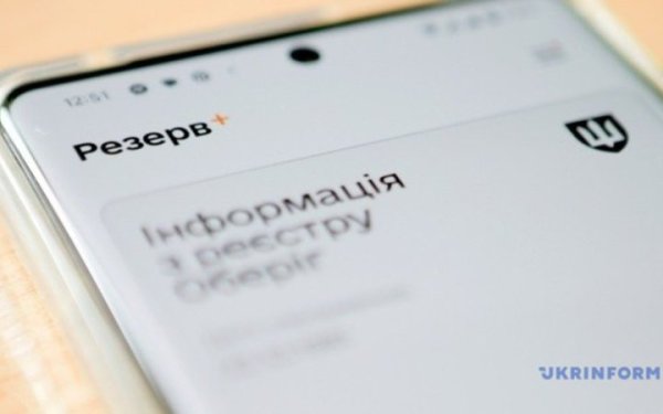 В Україні електронний документ у Резерв+ стає основним для військовозобов’язаних