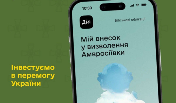 В «Дие» доступна новая военная облигация — «Амвросиевка»