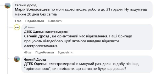 Частина Одеси лишилась без світла аж до Нового року, - енергетики