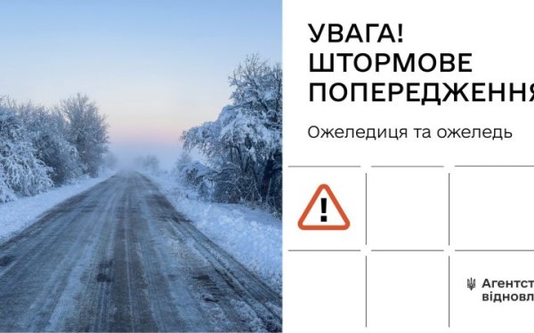 В Україні оголосили штормове попередження через сильну ожеледицю
