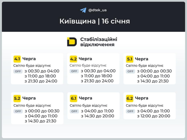 Графіки відключень на п'ятницю: хто і скільки буде сидіти без світла
