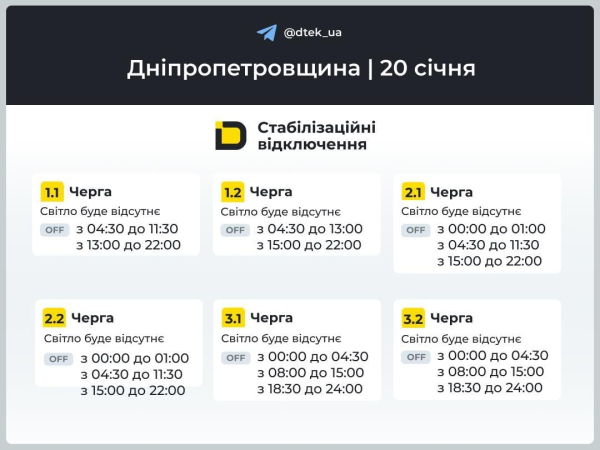 Графіки відключень електроенергії у вівторок: коли не буде світла 20 січня