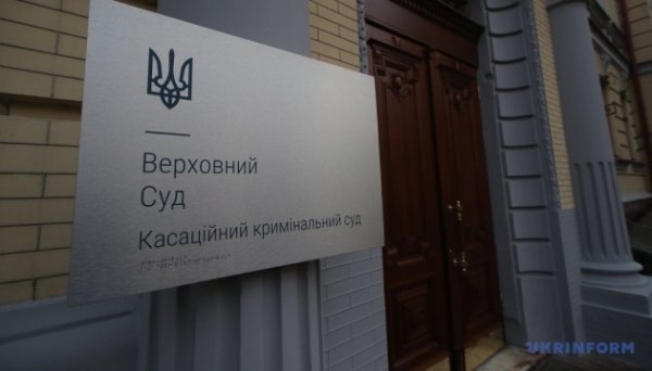 Верховний Суд залишив у силі вирок для ексслужбовця ДЕКУ – 10,5 року тюрми