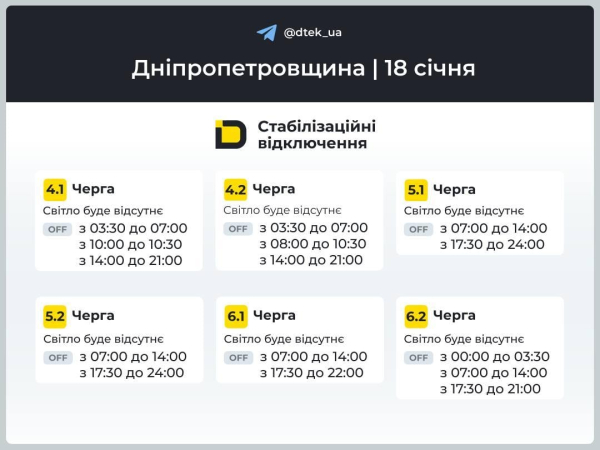 У неділю діятимуть графіки погодинних відключень: коли не буде світла 18 січня