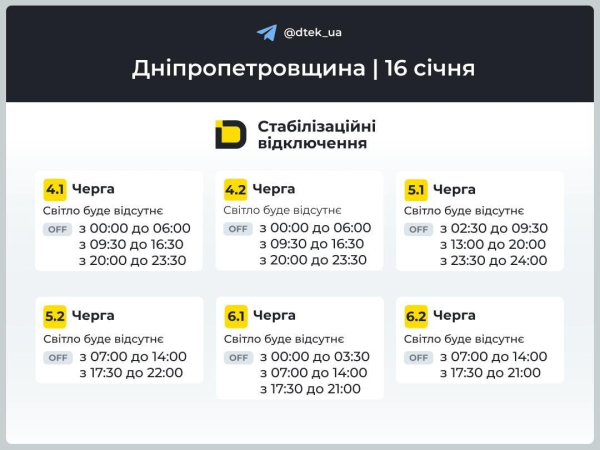 Графіки відключень на п'ятницю: хто і скільки буде сидіти без світла