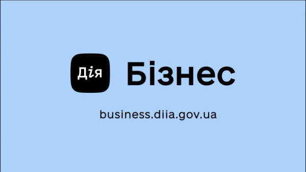 Бизнес без барьеров: на портале «Дія.Бізнес» запустили новый раздел