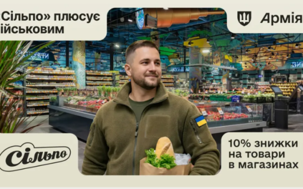 До програми підтримки військових “Плюси” доєдналася мережа супермаркетів “Сільпо”