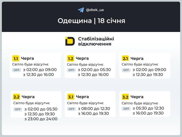 У неділю діятимуть графіки погодинних відключень: коли не буде світла 18 січня