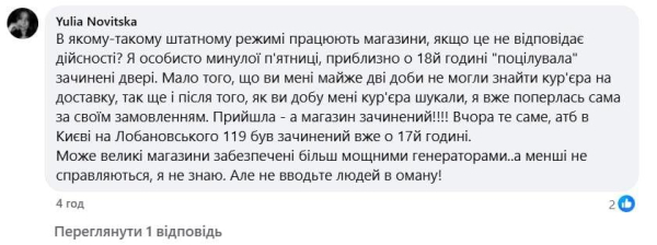 Супермаркети України масово зачиняються через морози: що кажуть у Мінекономіки