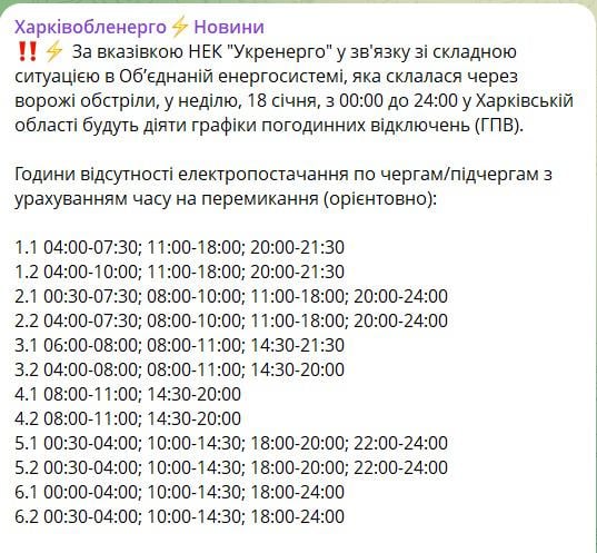 У неділю діятимуть графіки погодинних відключень: коли не буде світла 18 січня
