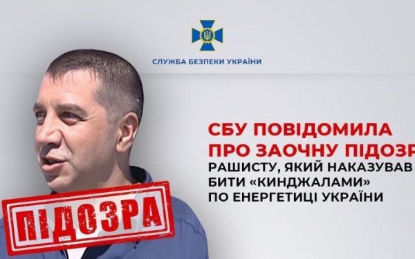Наказував бити “Кинджалами” по енергетиці України: СБУ повідомили про підозру російському полковнику Ямакіді