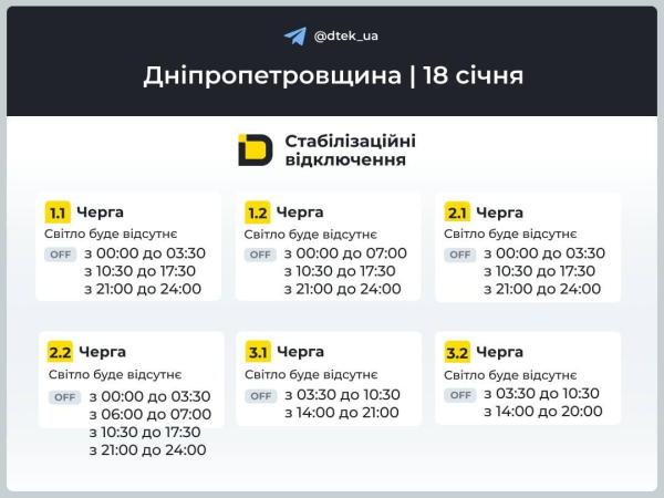 У неділю діятимуть графіки погодинних відключень: коли не буде світла 18 січня