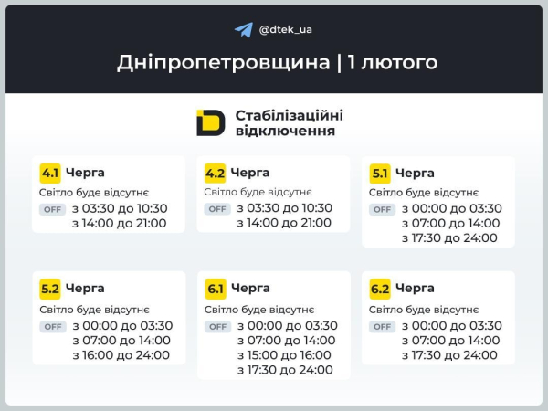 Графіки відключень світла: коли подаватимуть електрику 1 лютого