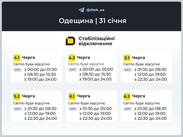 Опубліковано графіки на 31 січня: скільки годин не буде світла