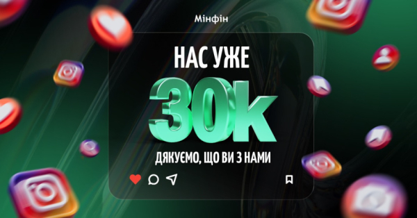 Уже 30 тысяч украинцев читают «Минфин» в Instagram