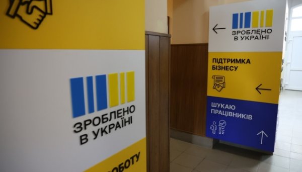 Програмами підтримки «Зроблено в Україні» скористалися 90 000 підприємців – Свириденко