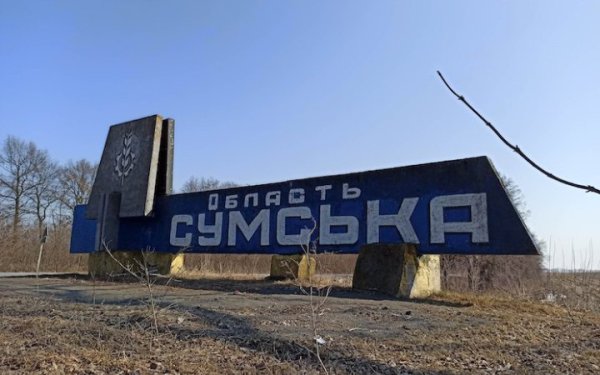 За добу росіяни вдарили по 17 населених пунктах Сумщини