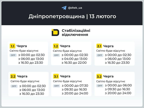 Графіки відключень світла на 13 лютого: коли не буде електроенергії у п’ятницю