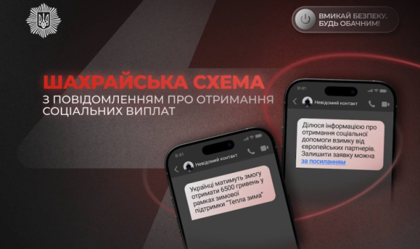 Фейковые выплаты: МВД предупреждает о новых схемах мошенников на фоне дефицита света и тепла