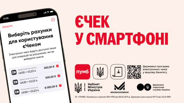 ПУМБ подтвердил технологическое лидерство, запустив еЧек в приложении