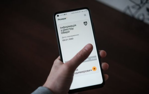 “Резерв+” приостановит работу: что важно сделать пользователям