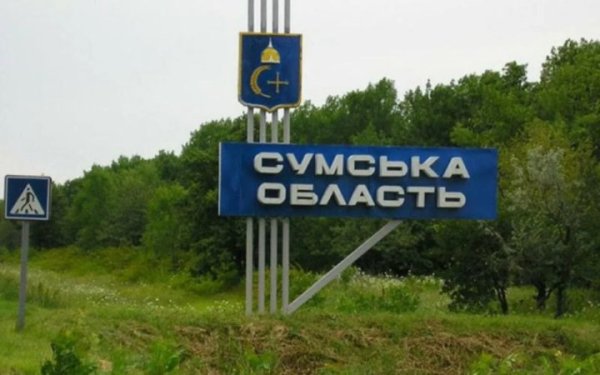 Ворог за добу вбив 2 і поранив 9 мешканців Сумщини