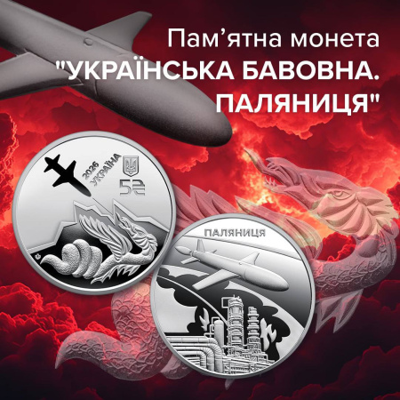 НБУ выпустил памятную монету в честь ракеты-дрона «Паляница»