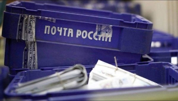 Влада РФ рятуватиме збиткову «Пошту Росії» за рахунок приватних сервісів доставки – розвідка
