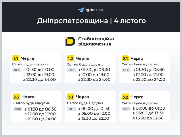 Графіки відключень електроенергії 4 лютого: коли не буде світла в середу
