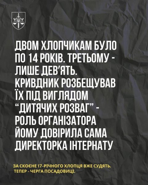 На Закарпатті колишню директорку дитбудинку підозрюють у приховуванні сексуального насильства над дітьми