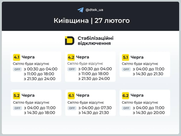 В Україні у п'ятницю будуть відключати світло: кому доведеться сидіти у темряві