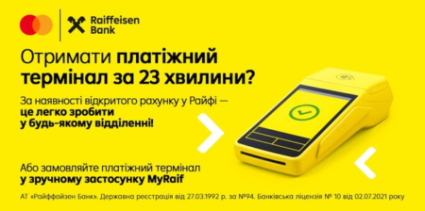 POS-терминал через 23 минуты: в Украине появилось новое эквайринговое решение