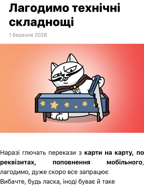 В работе monobank произошел сбой: какие функции недоступны