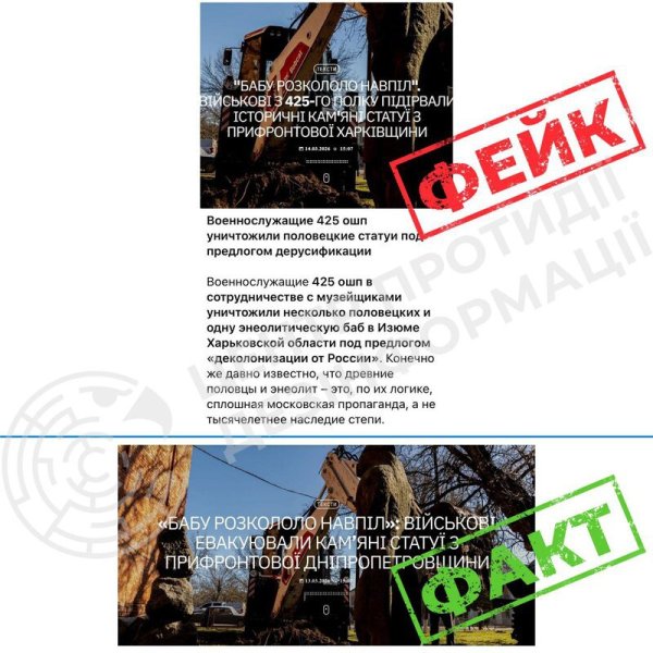 Росія поширює фейк про знищення ЗСУ половецьких кам’яних статуй