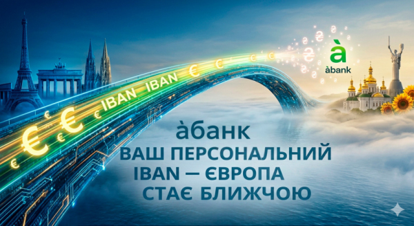 Собственный европейский IBAN в смартфоне: как выгодно получать переводы из ЕС через банк