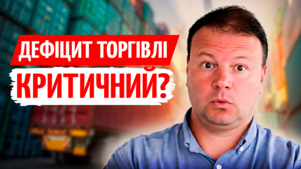 Рекордный дефицит торговли: выдержит ли гривна в 2026 году? (видео)